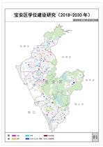 深圳市寶安區(qū)學(xué)位建設(shè)研究（2018—2030年）