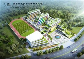燕羅街道羅田小學(xué)新建工程